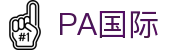 PA国际 (电子)集团官网