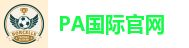 PA国际